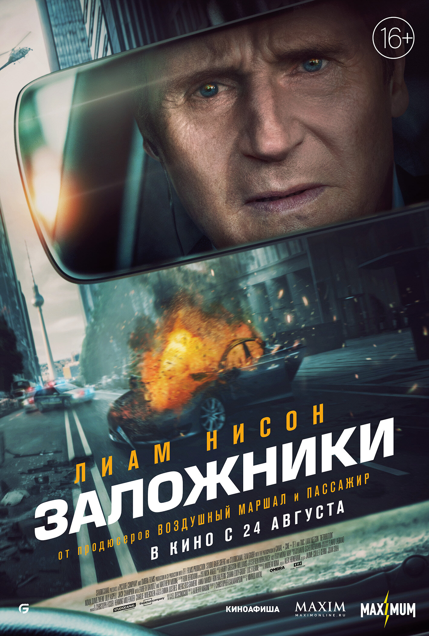 Заложники смотреть онлайн (2023)