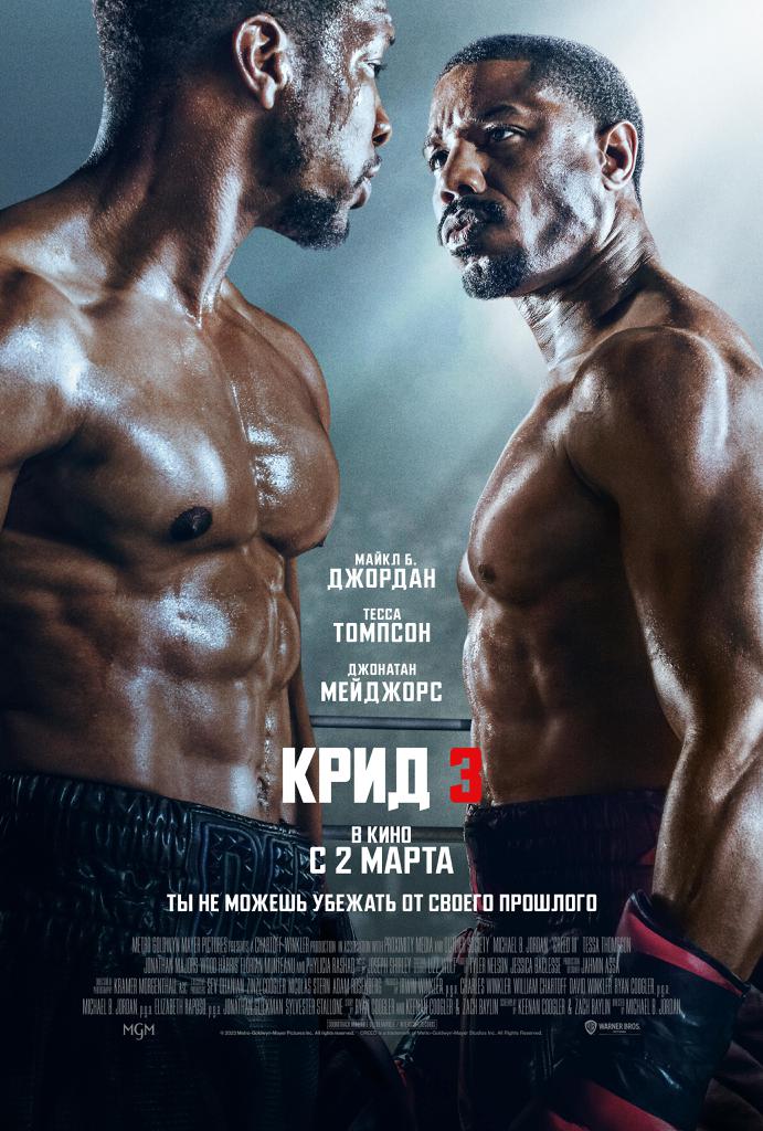 Крид 3 смотреть онлайн (2023)