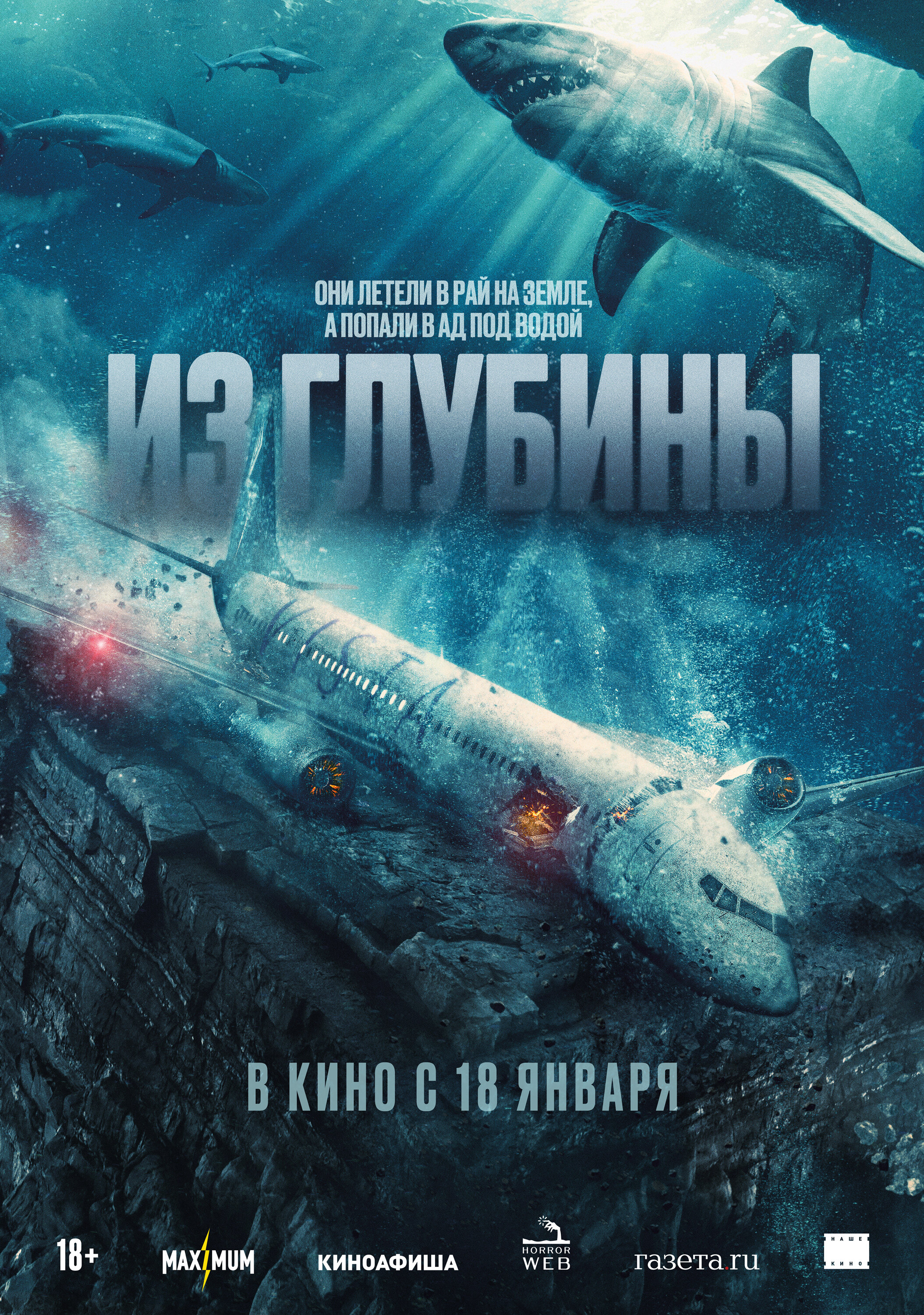 Из глубины смотреть онлайн (2024)