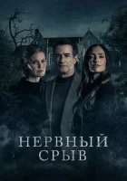 Блэкуотер Лейн смотреть онлайн (2024)